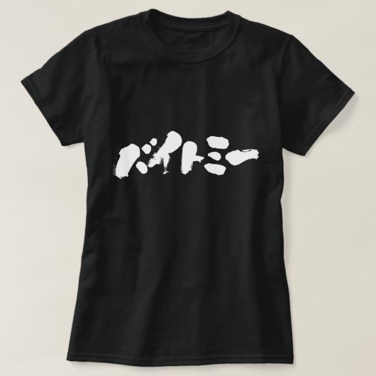 [Katakana] Biss mich T-Shirt (Design vorne)
