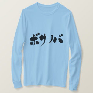 [Katakana] Bossa nova T-Shirt