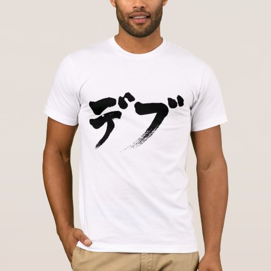 [Katakana] chubby T-Shirt (Vorderseite)