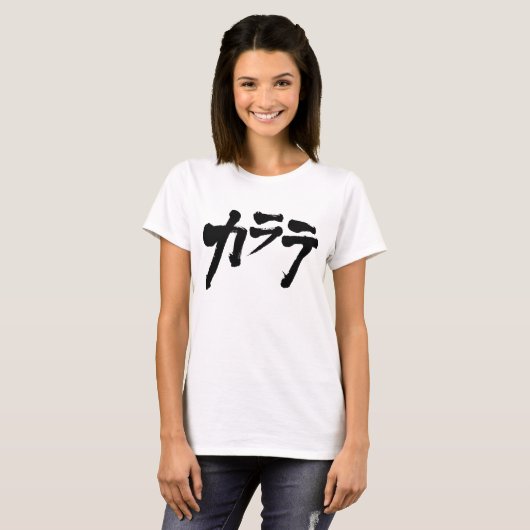 [Katakana] Karate T-Shirt (Vorne ganz)