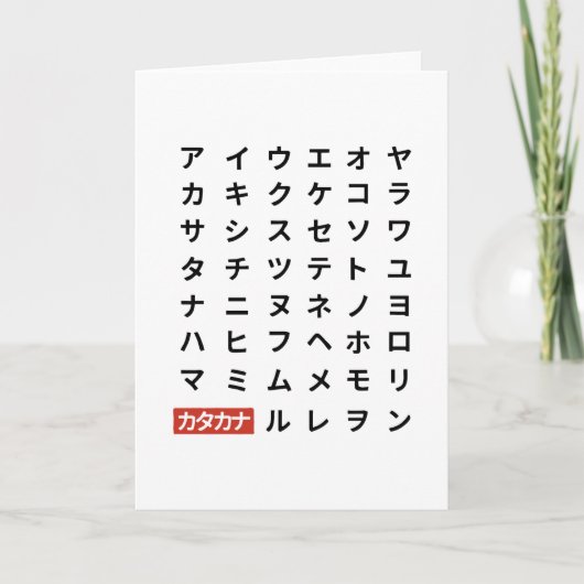 Katakana Karte (Vorderseite)