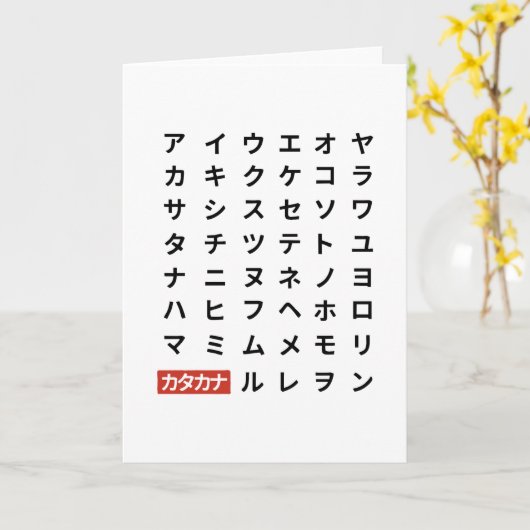 Katakana Karte (Gelbe Blume)