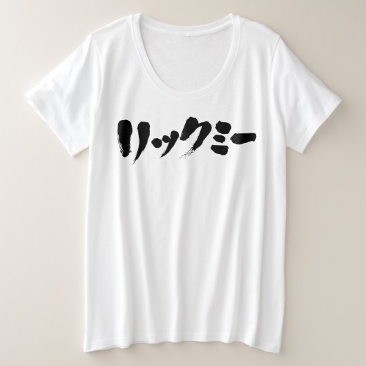[Katakana] Lick mich Große Größe T-Shirt (Design vorne)