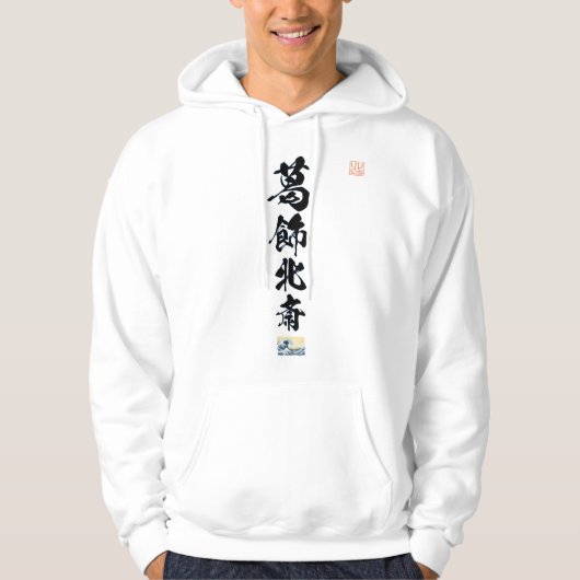 Katsushika Hokusai Sweatshirt hoodie With seal log (Vorderseite)