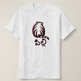 Katze in Telugu పి లి T - Shirt