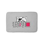 Katze ist meine Liebe Badematte (Vorderseite)