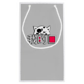 Katze ist meine Liebe Kleine Geschenktüte (Rückseite)