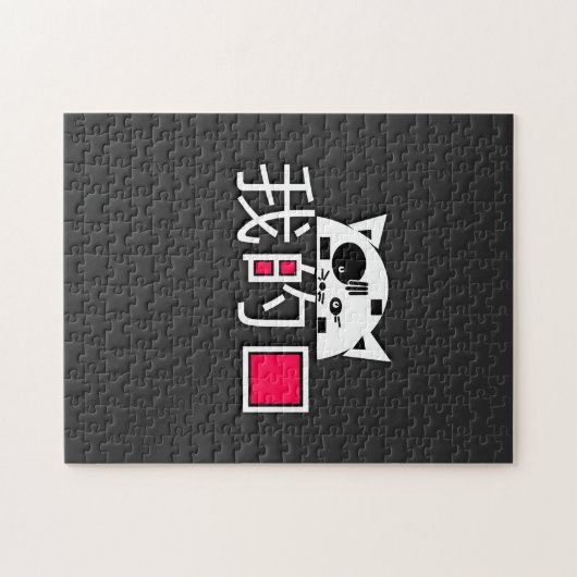 Katze ist meine Liebe Puzzle (Horizontal)