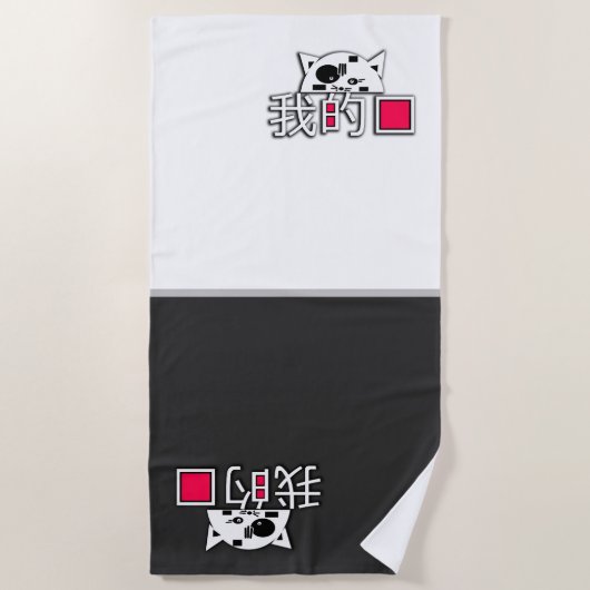 Katze ist meine Liebe Strandtuch (Vorderseite)