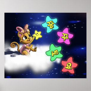 Katze mit koreanischem Wort Poster