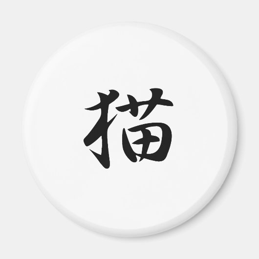 Katze - Neko Magnet (Vorne)