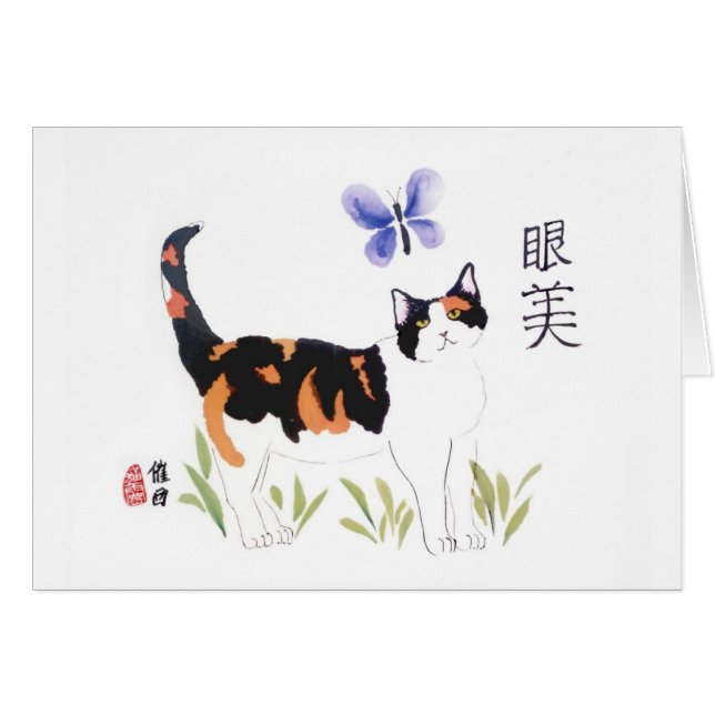 Katzen- und Schmetterlingskarte (Vorderseite (Horizontal))