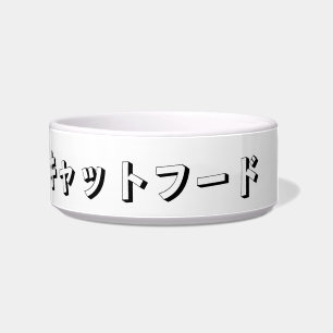 Katzenfutter in japanischer Katakana Napf