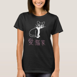 Katzenliebhaber auf Japanisch T-Shirt