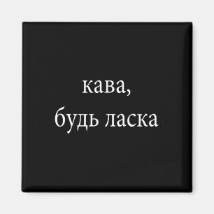 Kava Unterstützt Ukraine Steht Für Ukraine Magnet