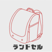 "Kawaii Japanese School Bag – Katakana Randoseru" Aufkleber (Vorderseite)