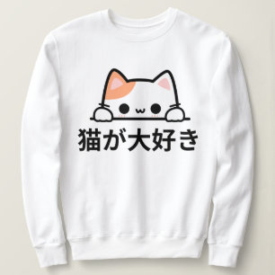 Kawaii Kanji Cat - Adorable "I Liebe Cats" Anime S Sweatshirt