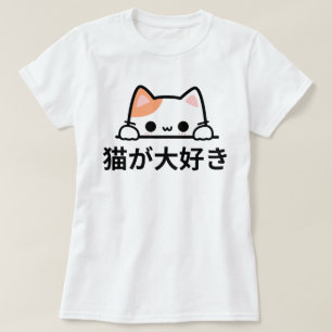 Kawaii Kanji Cat - Adorable "I Liebe Cats" Anime S T-Shirt