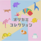 KAWAII　Origami Creatures & Katakana Typography  Aufkleber (Vorderseite)