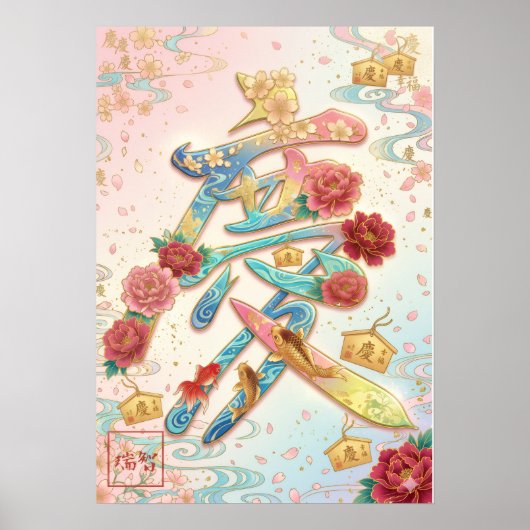 Kei: Celebration & Prosperity Art260050248 Poster (Vorne)