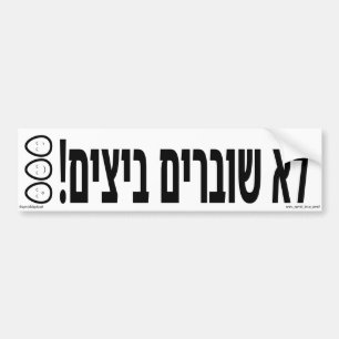 Kein Ei Breaking Hebrew Autoaufkleber