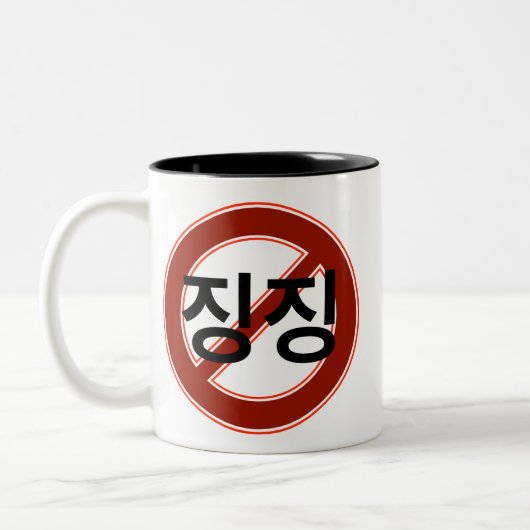 Kein Jammern Zweifarbige Tasse (Links)