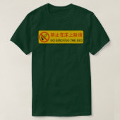 Kein Rauchen im Bed Engrish-Zeichen T-Shirt (Design vorne)