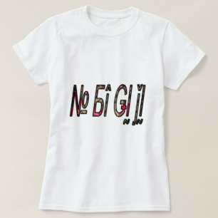 Keine Bigiji-Textkunst T-Shirt