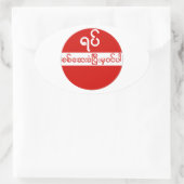 Keine Einreise, Verkehrszeichen, Myanmar Ovaler Aufkleber (Tasche)