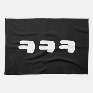 KEKEKE ㅋ ㅋ ㅋ Slang Geschirrtuch