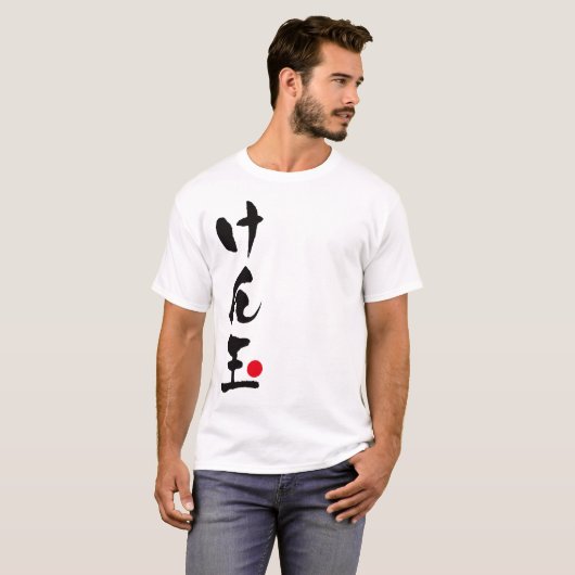Kendama Japaner, けん玉 T-Shirt (Vorne ganz)