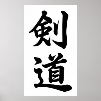 Kendo 道 poster