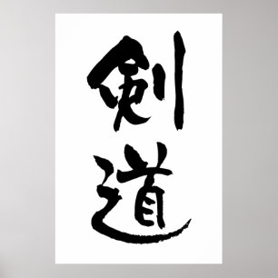 Kendo, Japanische Kalligraphie Poster