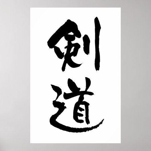 Kendo, Japanische Kalligraphie Poster (Vorne)