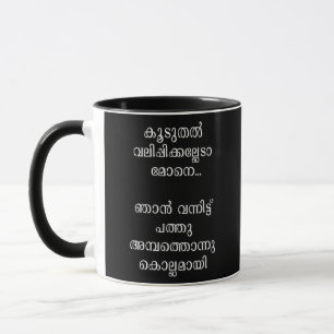 Keralite Malayali Vater den Tag lustig Malayalam  Tasse