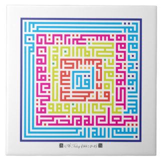 Keramik-FlieseSurah An-Talaq (65: 2-3) - 002 Fliese