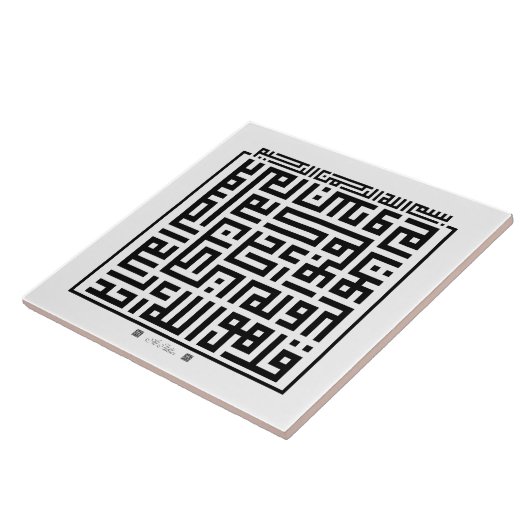 Keramik Tile Surah Al-Ikhlas-001 Fliese (Seite)