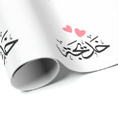 Khadija-Name in arabisch, خ د ي ج ة Geschenkpapier (Rolleneckpunkt)