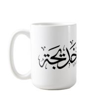 Khadija Name in arabisch-thuluth-Kalligrafie, خ د