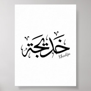 Khadija Name in arabisch-thuluth-Kalligrafie, خ د  Poster