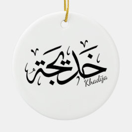 Khadija Name in arabischer Kalligrafie خ د ي ج ة Keramik Ornament