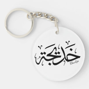 Khadija Name in arabischer Kalligrafie خ د ي ج ة Schlüsselanhänger