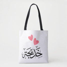 Khadija Name in arabischer Kalligrafie خ د ي ج ة Tasche