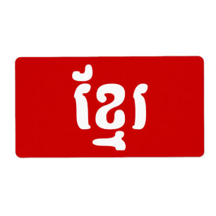 KHMER ខ្ មែ រ