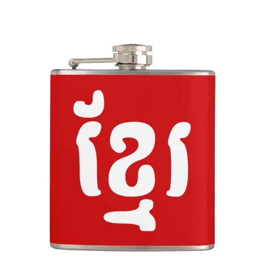 KHMER ខ្ មែ រ FLACHMANN (Vorderseite)