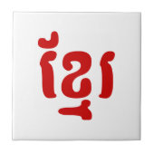 KHMER ខ្ មែ រ FLIESE (Vorderseite)