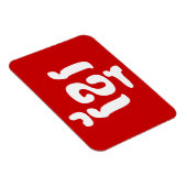 KHMER ខ្ មែ រ MAGNET (Rechte Seite)