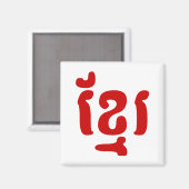 KHMER ខ្ មែ រ MAGNET (Vorderseite/Rückseite)