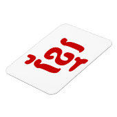 KHMER ខ្ មែ រ MAGNET (Linke Seite)