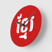 KHMER ខ្ មែ រ RUNDE WANDUHR (Winkel)